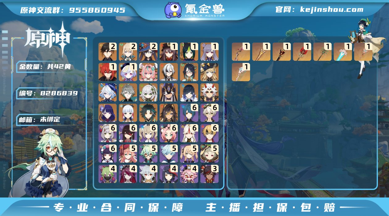 42黄！0命仆人，0命瓦雷莎，1+1胡桃，...