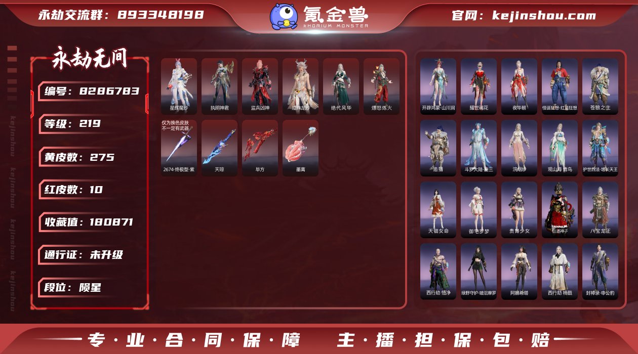 换绑冷却: 无冷却 网易支付状态: 未注册...