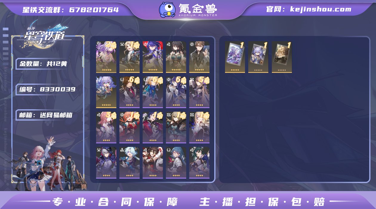 12黄！2命遐蝶  1命彦卿   0命白露...