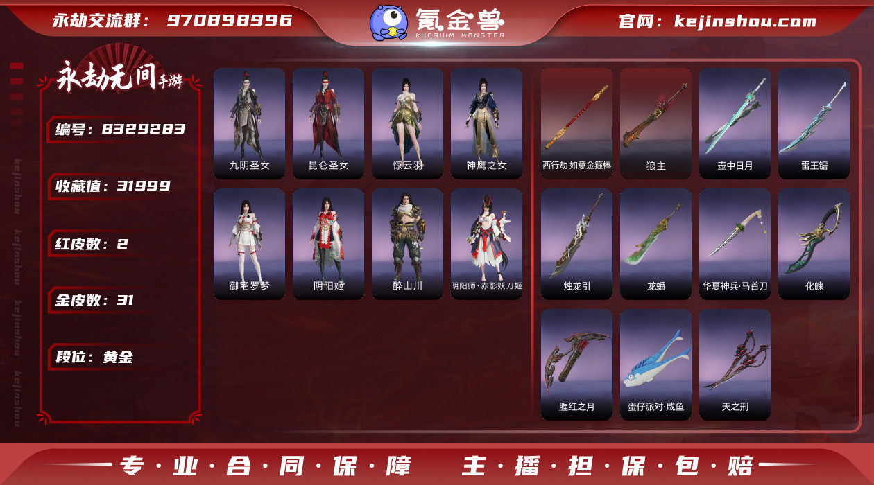 A855FB网易手机2个红皮,如意金箍棒(...