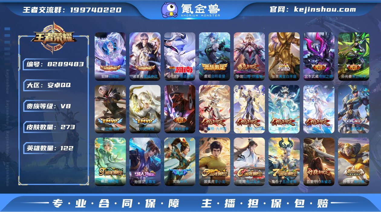 贵族等级:V8 皮肤价值:220536 荣...