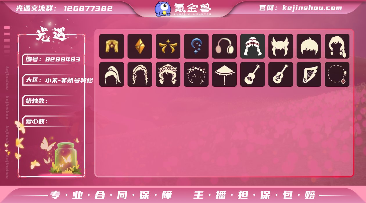【PJ0381】
✅渠道 小米 ✅7季白枭...