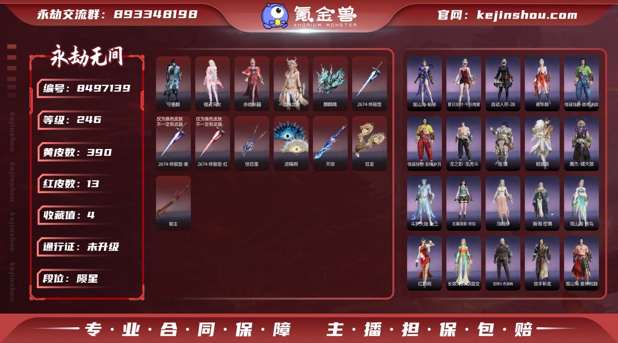 换绑冷却: 无冷却 网易支付状态: 未注册...