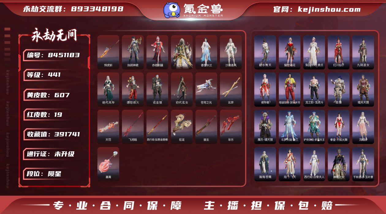 换绑冷却: 有冷却 网易支付状态: 未注册...