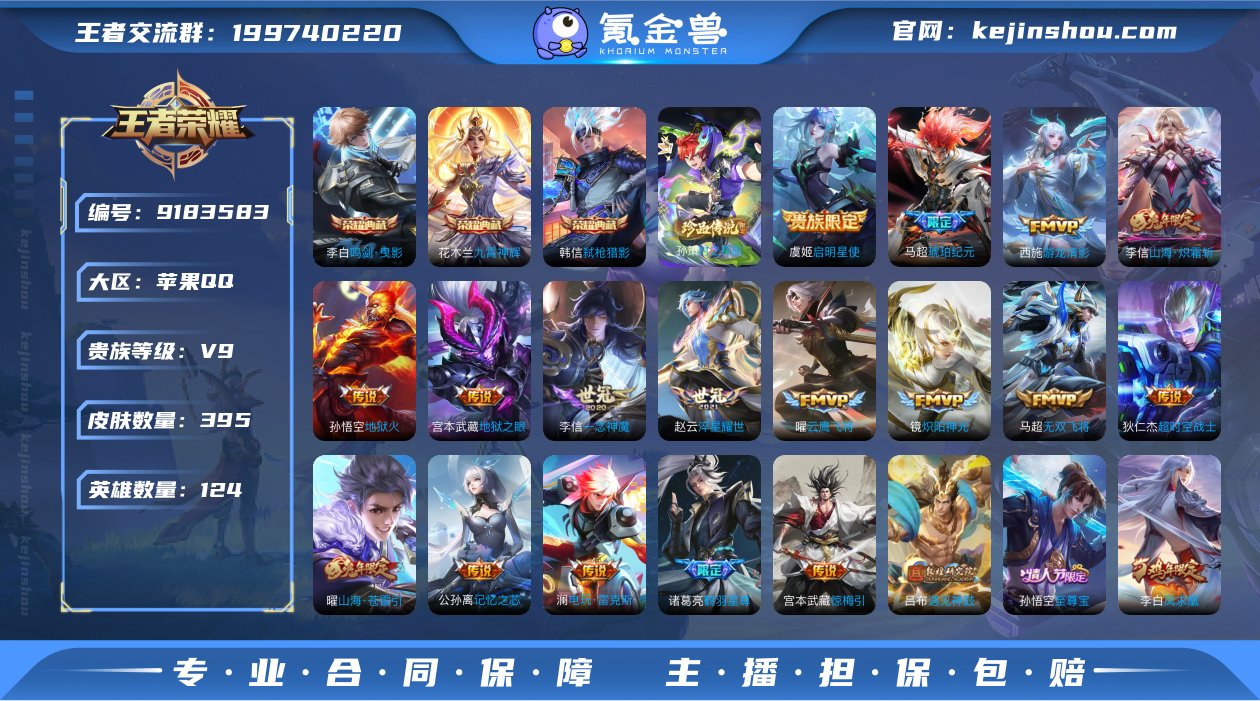 实名: 可修改 贵族等级: V9 英雄数:...