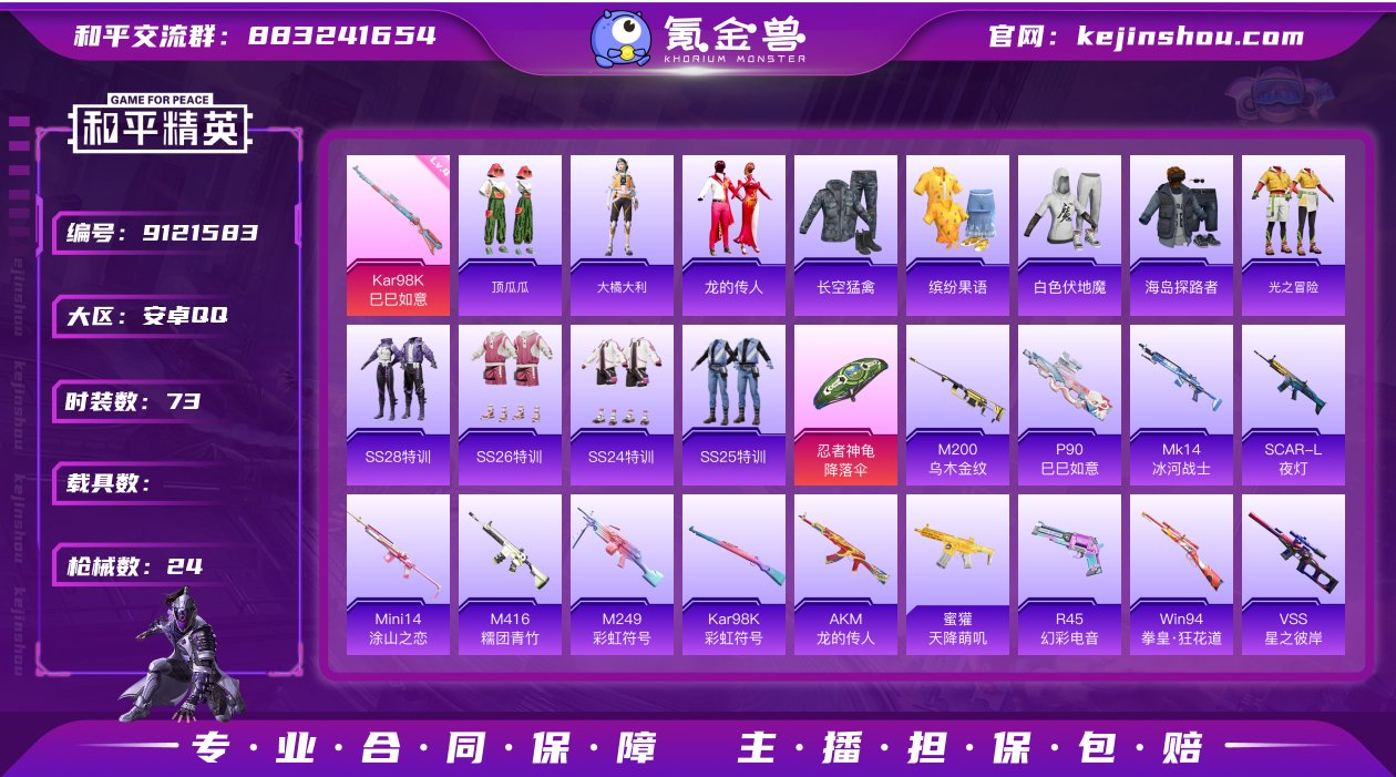 实名: 可修改 时装数: 73 枪械数: ...