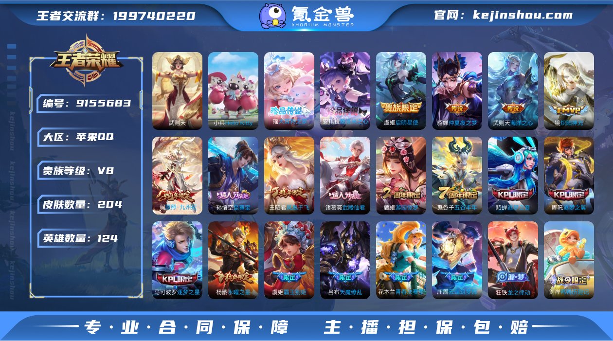 实名: 可修改 贵族等级: V8 英雄数:...