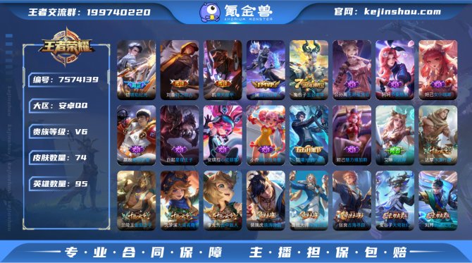 95英雄74皮肤4传说14史诗21限定
【...