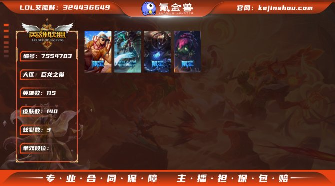 【XXLOL5】网通巨龙之巢-段位：未定级...