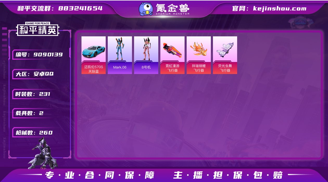 【2级红装螳螂梦幻火箭17粉装10特效枪2...