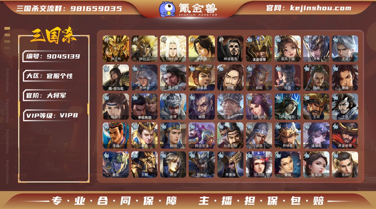官阶: 大将军 神将: 神吕蒙,神周瑜,神...
