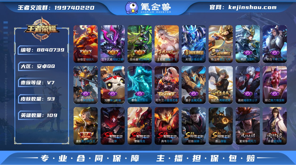 【93皮肤孙悟空地狱火 孙尚香末日机甲 凤...
