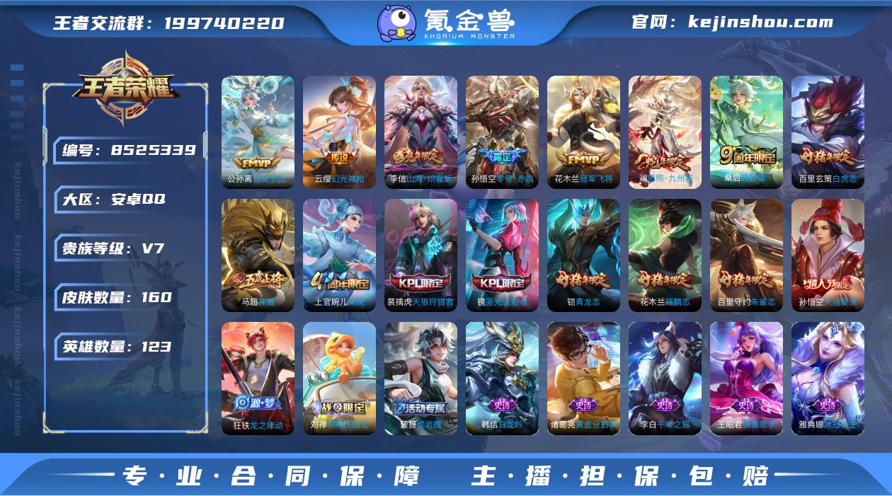 v7 可改实名 160皮 1典藏 8传说 ...