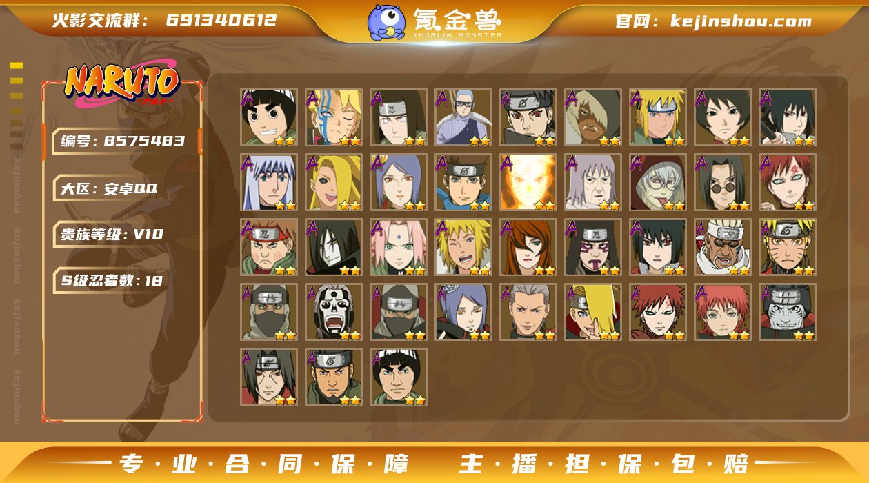 【18s忍+秽土柱间+秽土三代+死二+白面...