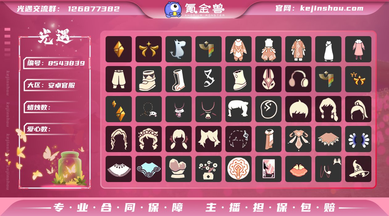 账号类型: 邮箱账号 季节已毕业: 破晓季...