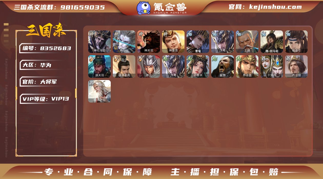 官阶: 大将军 神将: 神司马懿,神甘宁,...