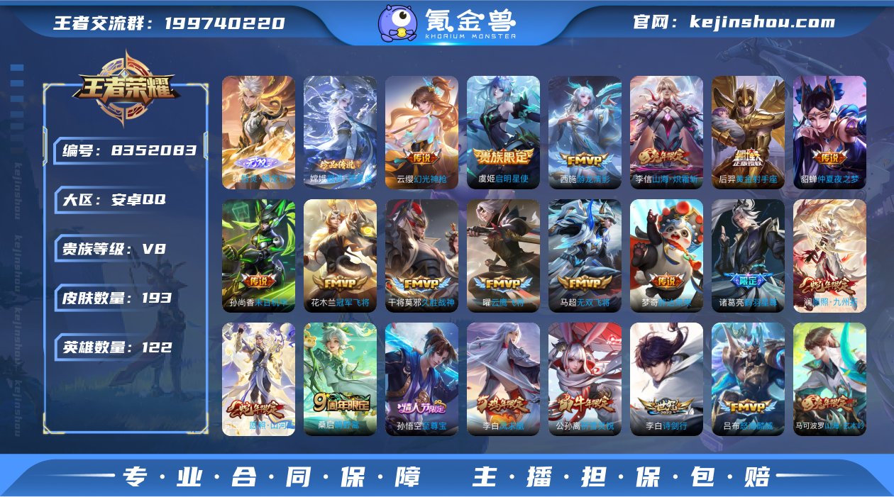实名: 可修改 贵族等级: V8 英雄数:...