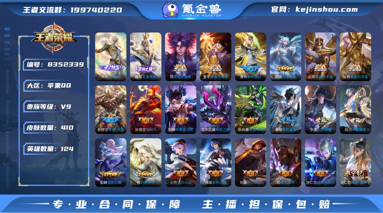 IOS V9 410皮34传说2典藏1无双...