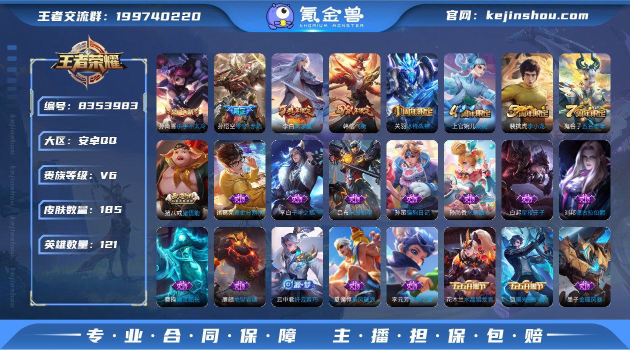 可二次【凤求凰185皮肤1水晶2传说】安卓...