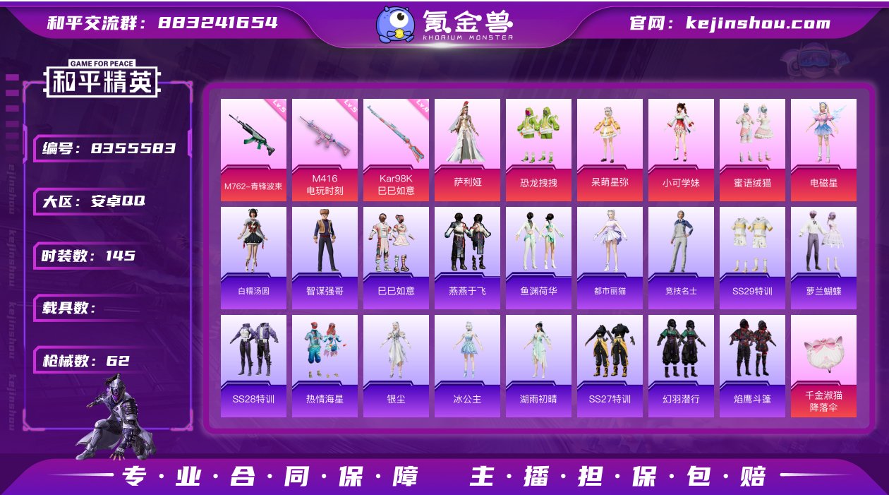 6粉装 3特效枪 0载具 2印记 可二次 ...