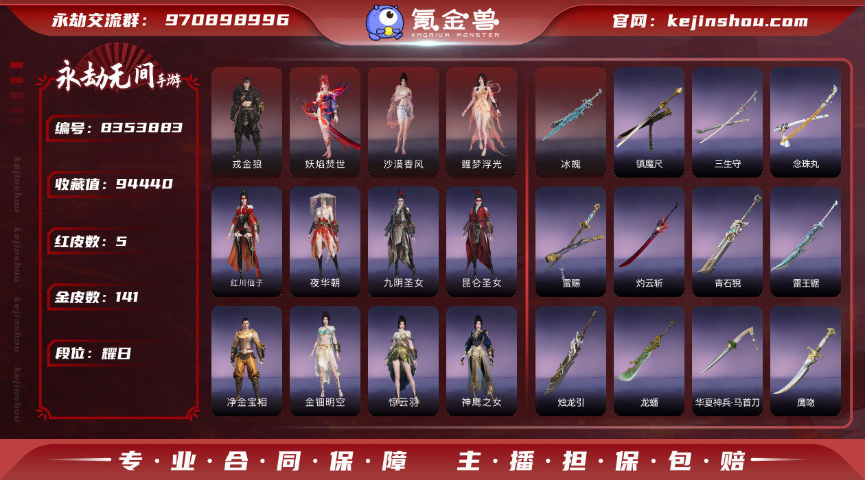 【网易手机】5红 141金 角色红...