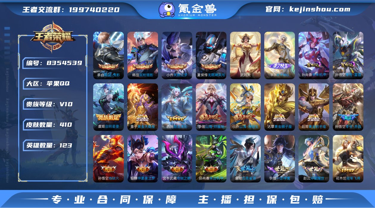 【V10 410皮肤5水晶37传说1无双2...