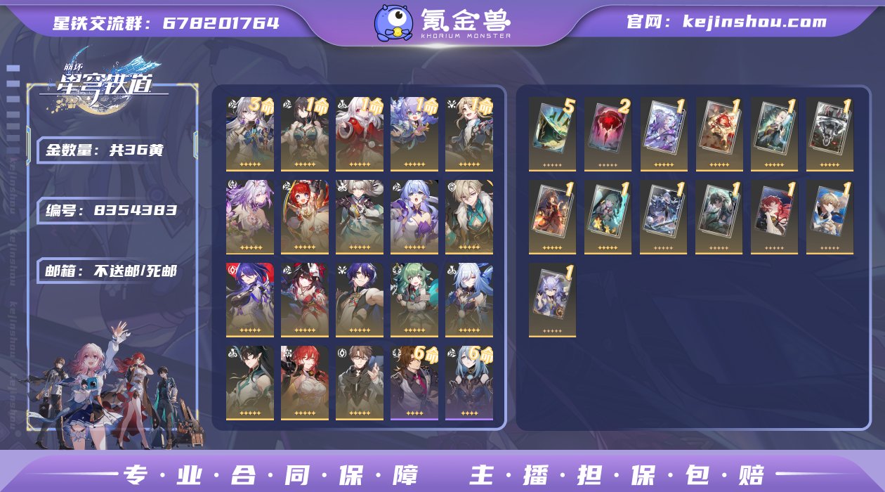 36黄！0+1遐蝶，0+1流萤，0+1缇宝...