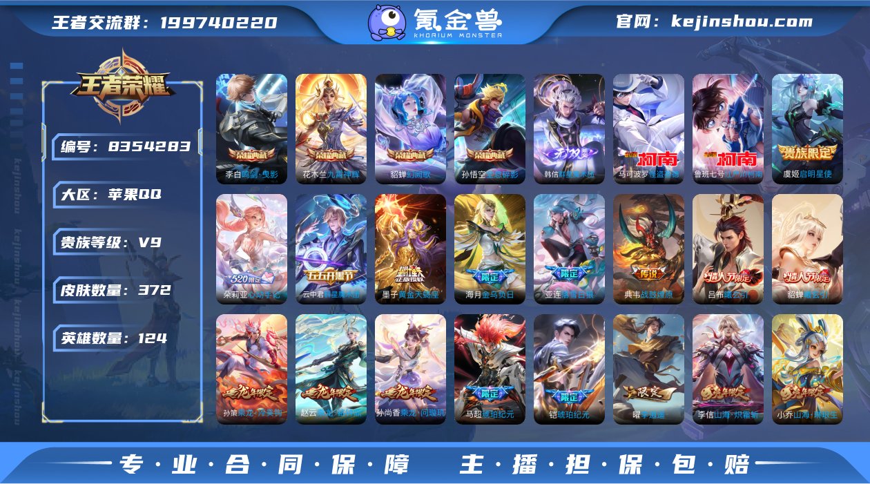 实名: 不可修改 贵族等级: V9 英雄数...