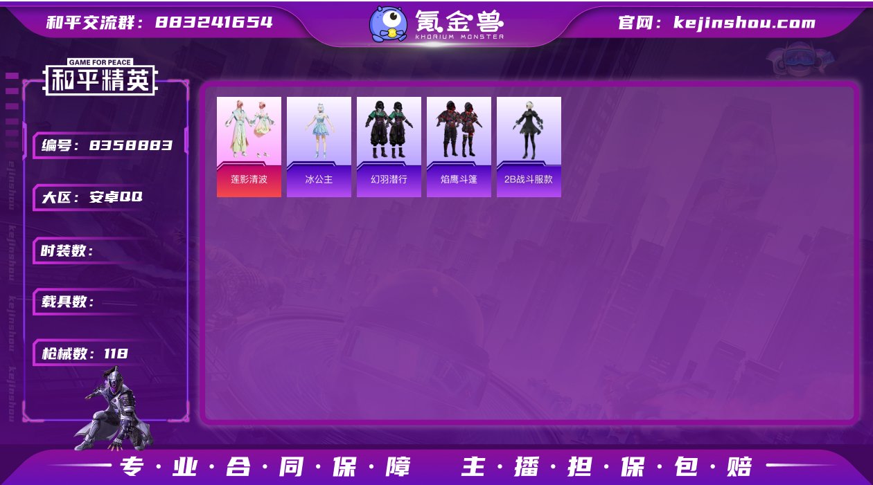 1粉装 5特效枪 12印记 可二次 可修改...