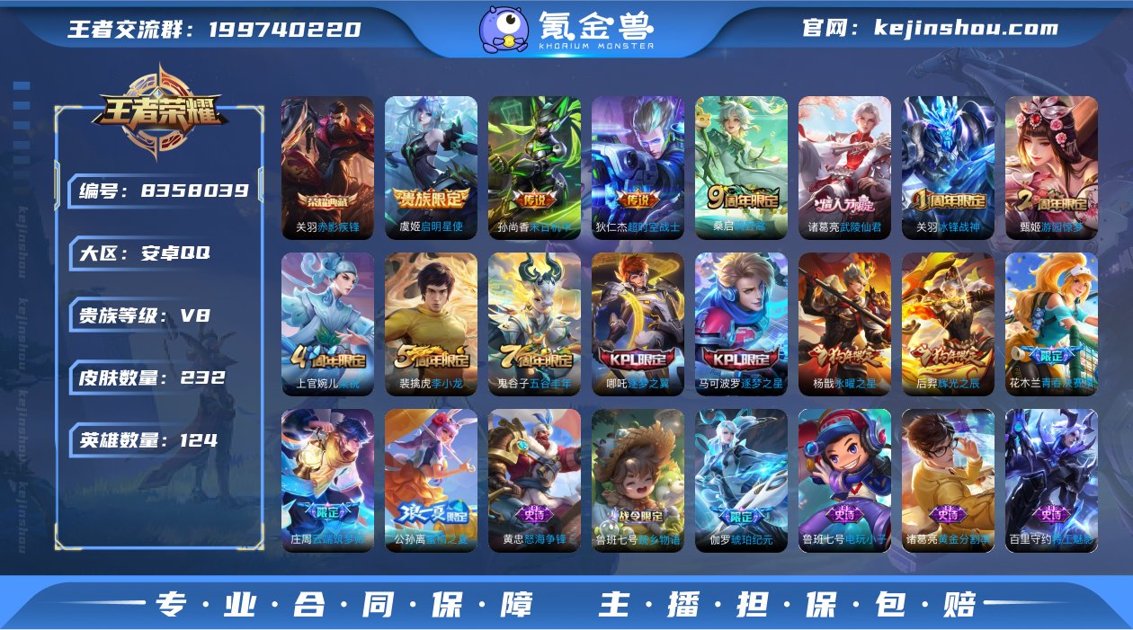 【WZN4109】贵族8/皮肤232/典藏...
