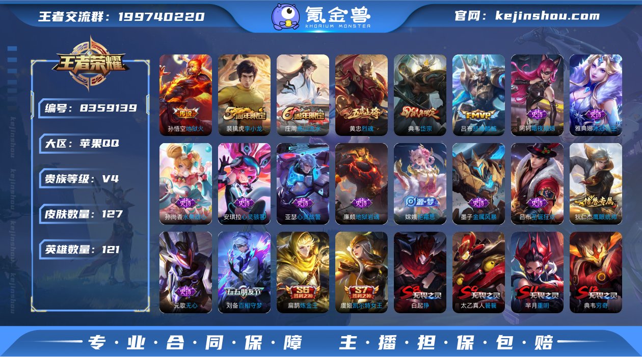 【商品标题】：苹果Q-V4-荣耀黄金I段位...