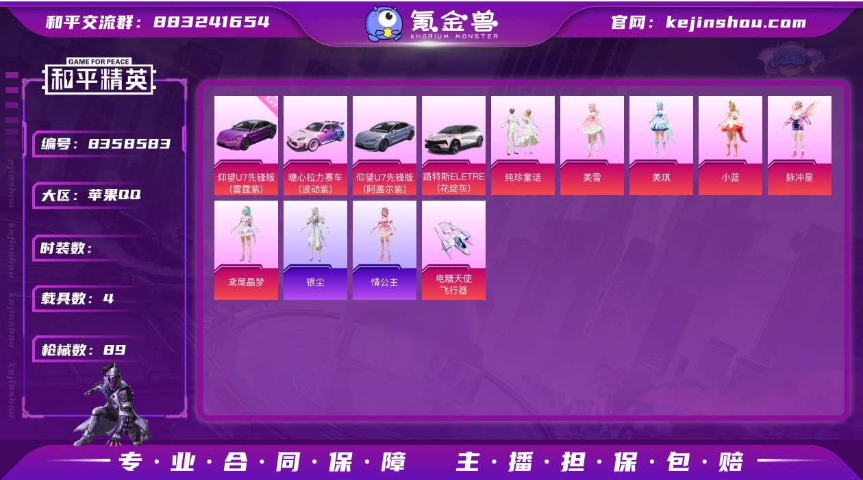 7粉装 2特效枪 4载具 6印记 可二次 ...