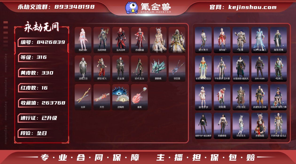 换绑冷却: 无冷却 网易支付状态: 可注销...