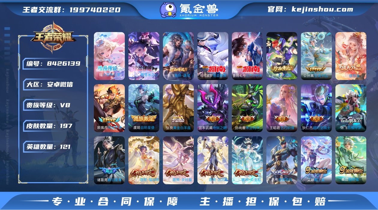 实名: 可修改 贵族等级: V8 英雄数:...