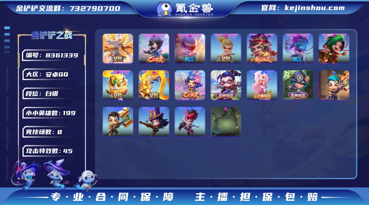 实名: 不可修改 小小英雄数量: 199 ...