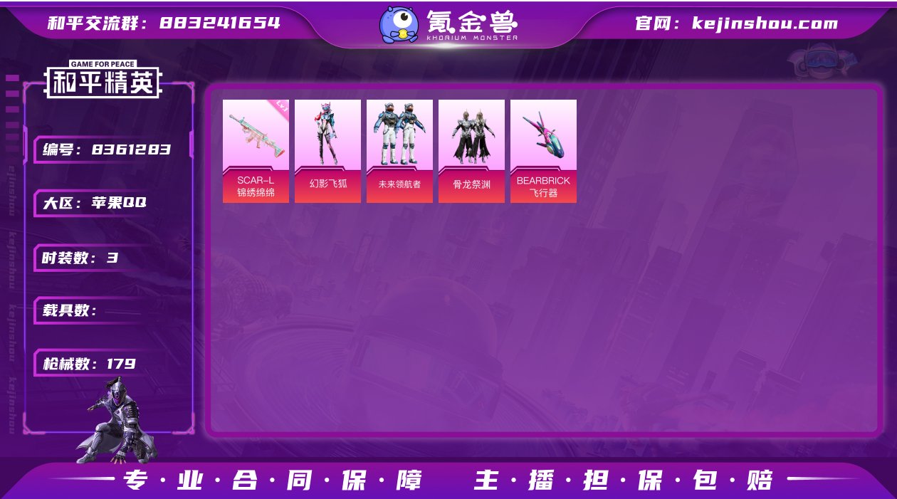【连体号4特效枪3粉装送王者齐天大圣1传说...