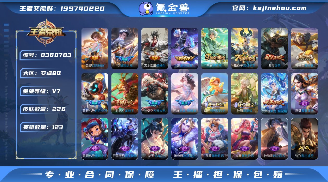 【226皮肤6传说】安卓QQ-123英雄-...