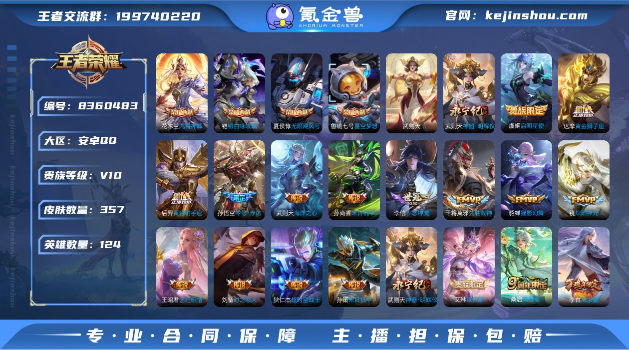 实名: 可修改 贵族等级: V10 英雄数...