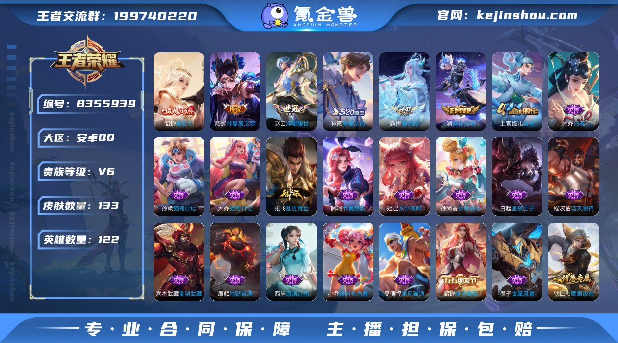sd - 133皮肤1典藏9传说 银白咏叹...