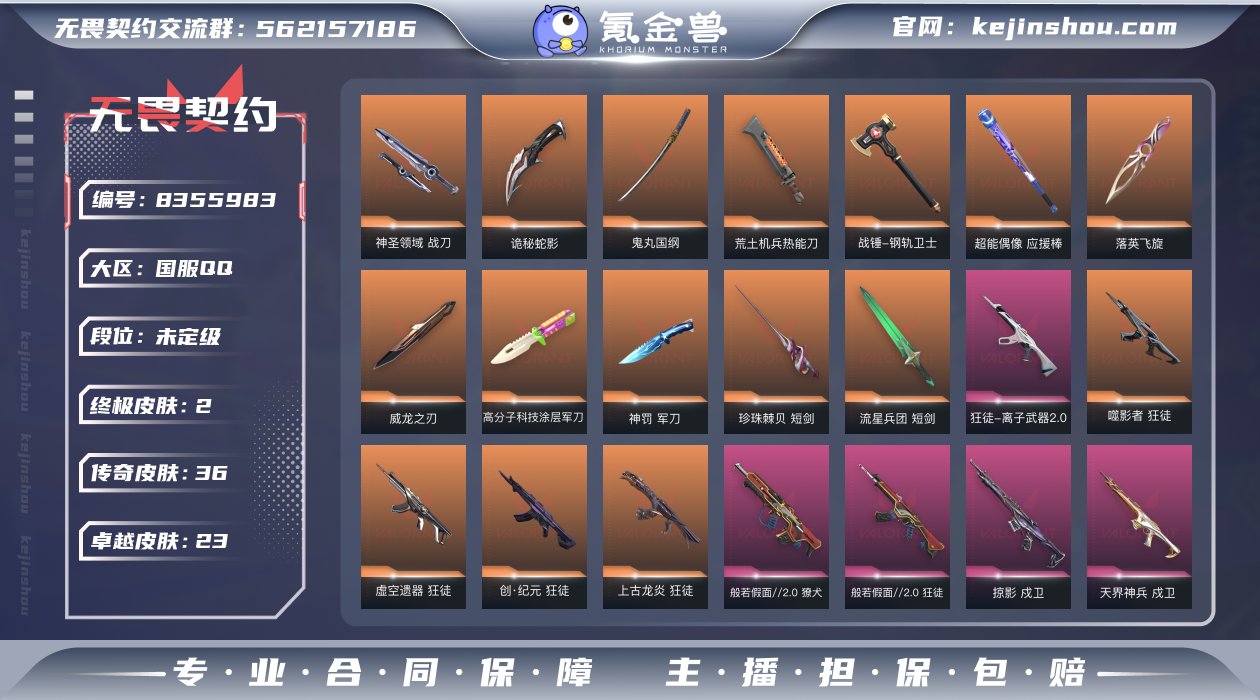 实名: 不可修改 皮肤资产价值: 8710...