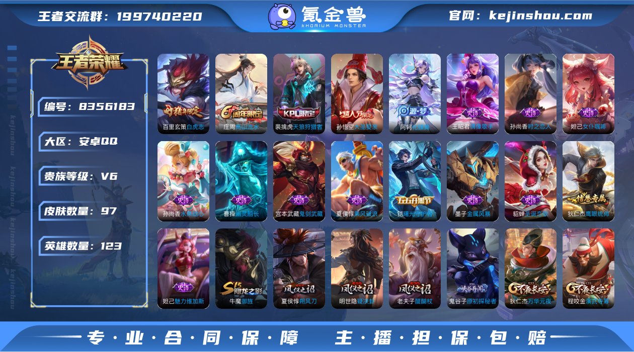 小号打野＋战令多款【包人脸/贵族6/皮肤数...