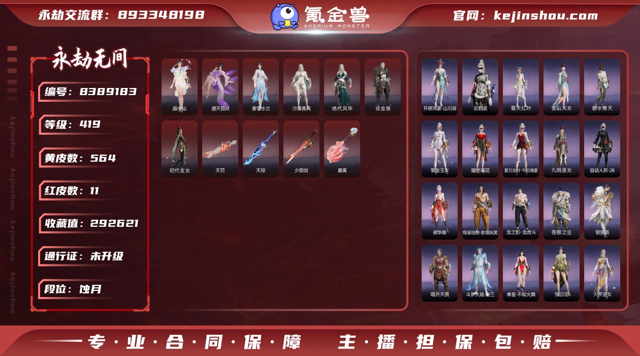换绑冷却: 无冷却 网易支付状态: 未注册...