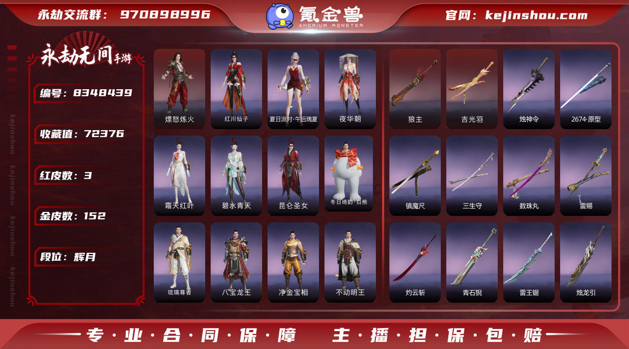 X7473-3红152金，总收藏值7237...