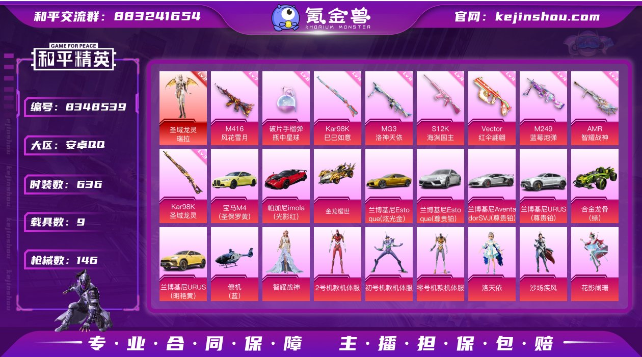 实名: 可修改 时装数: 636 载具数:...