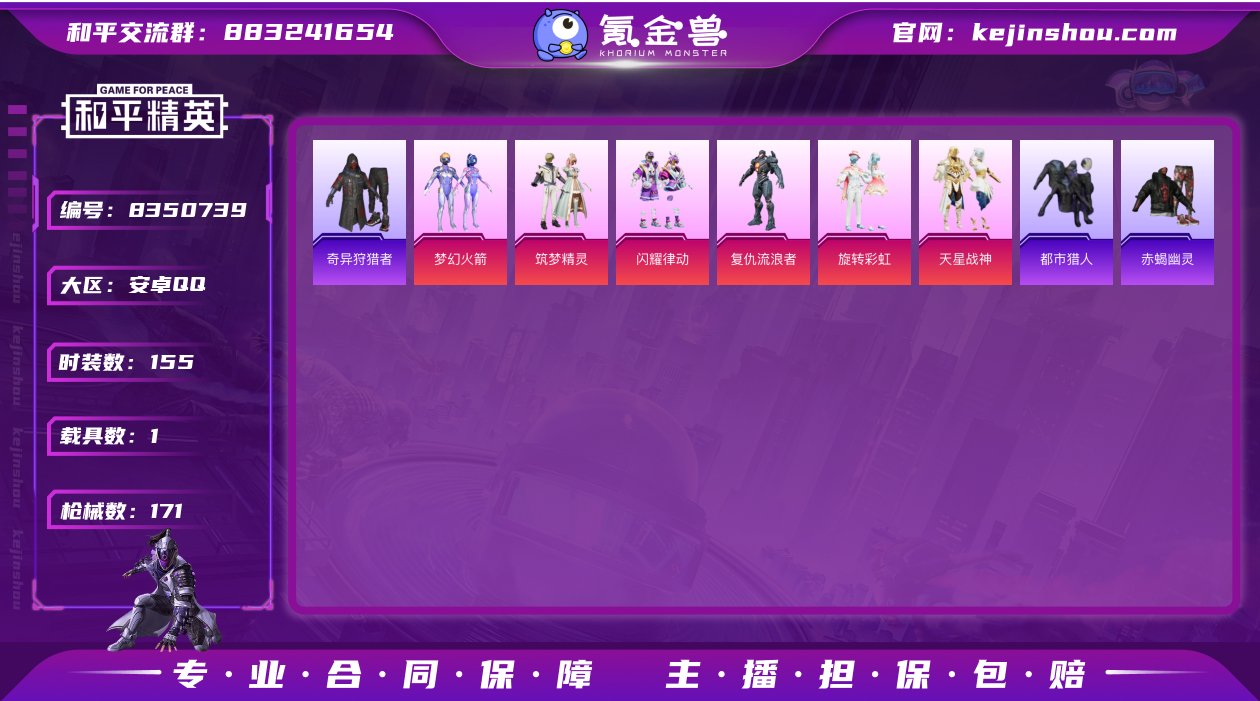主播身法号 6粉3枪1车 梦幻火箭 赤蝎幽...