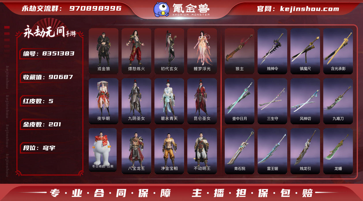 网易支付状态: 未注册 换绑冷却: 无冷却...