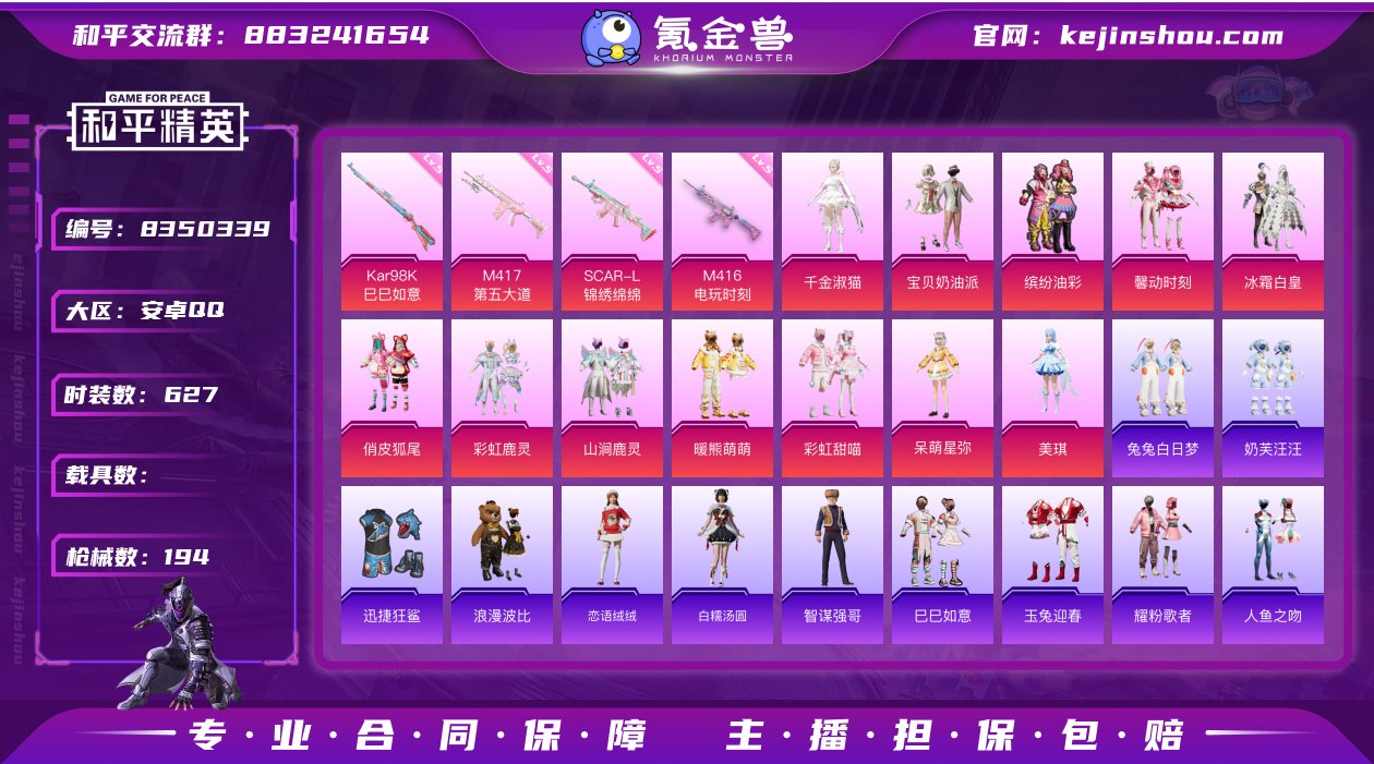 实名: 可修改 时装数: 627 枪械数:...