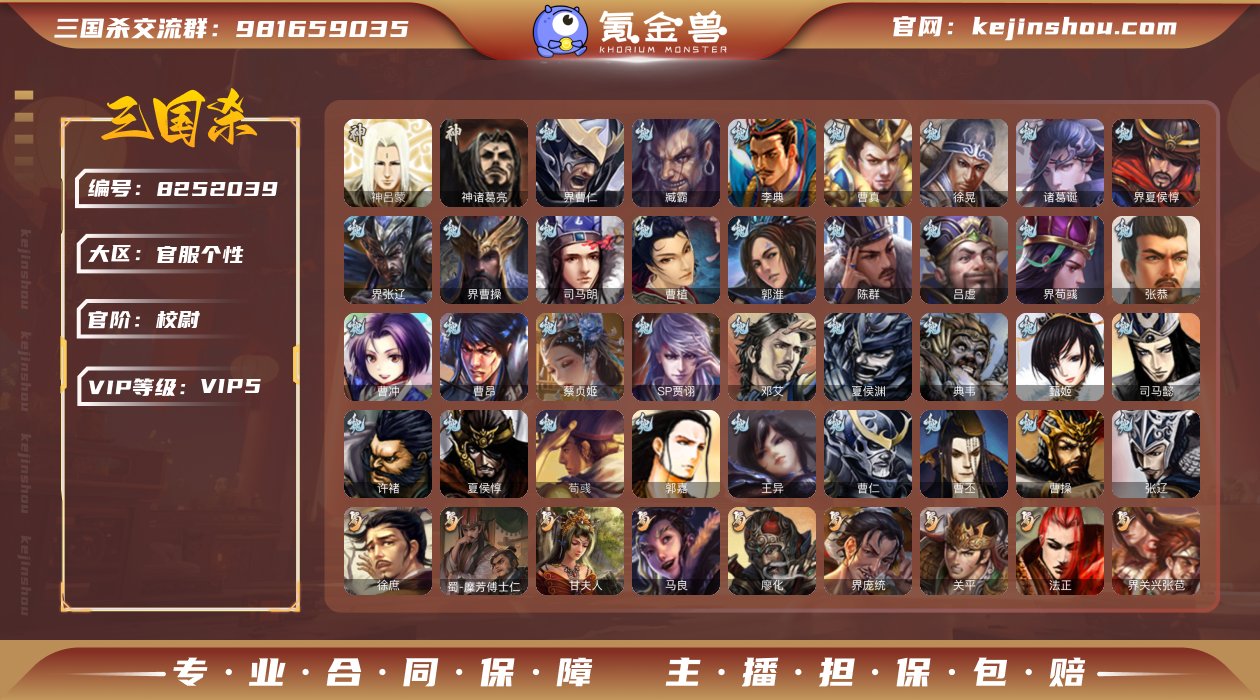 官阶: 校尉 神将: 神吕蒙,神诸葛亮 亮...