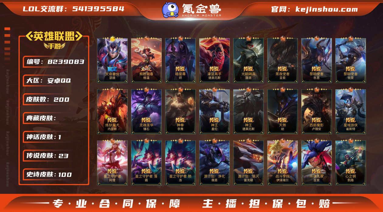 实名: 可修改 皮肤数: 200 神话皮肤...