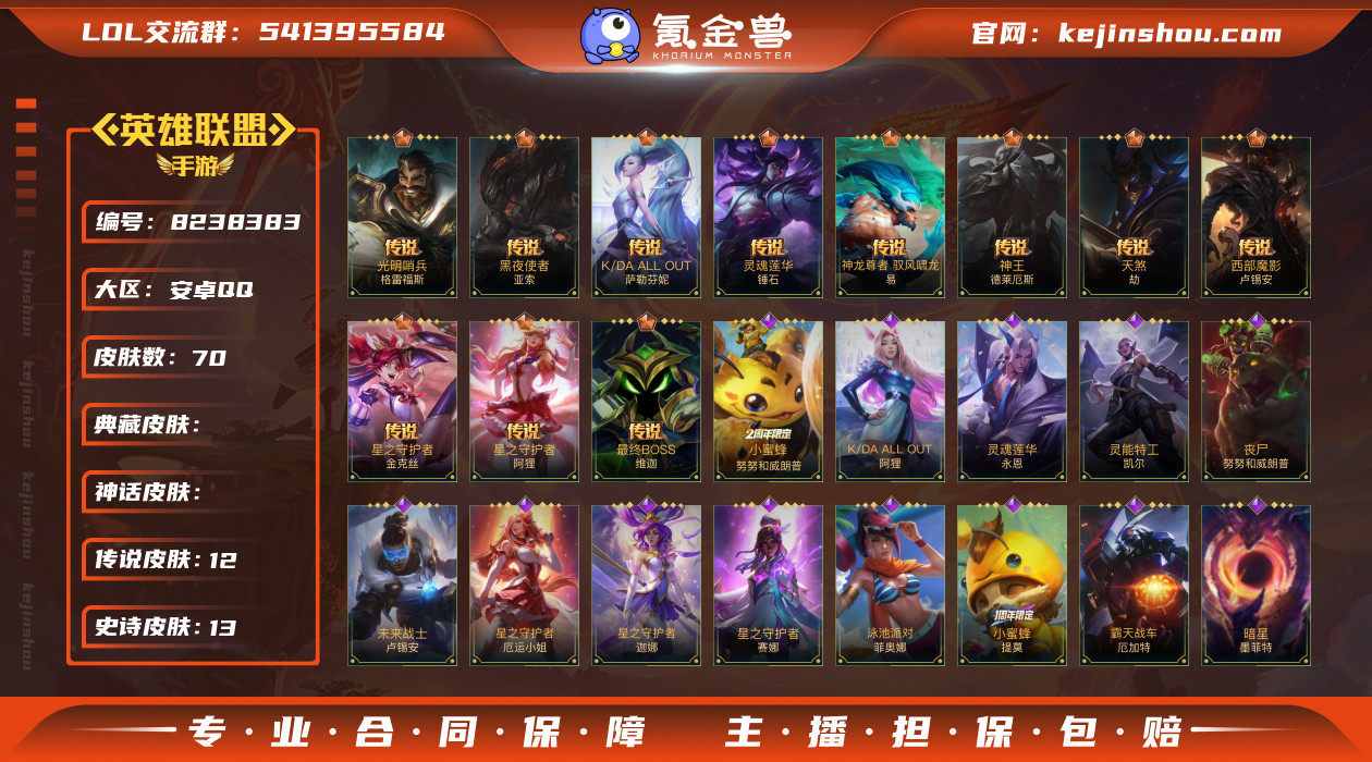 实名: 可修改 皮肤数: 70 传说皮肤数...